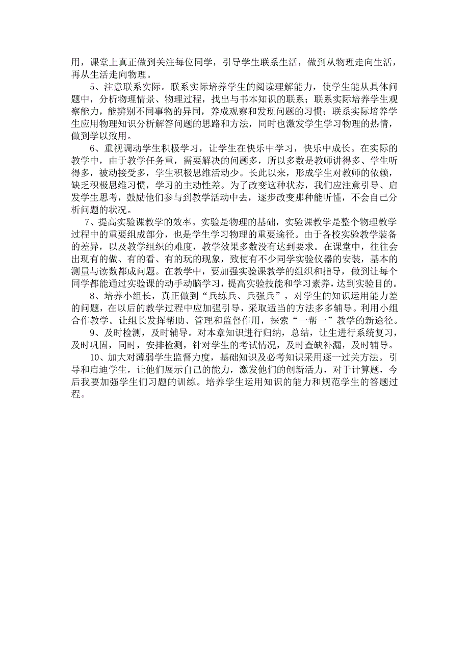 2021-2022学年九年级上学期期末物理质量分析7949_第2页