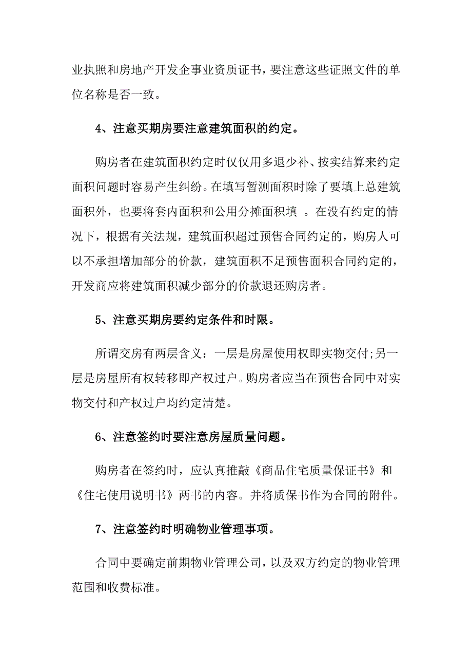 2022年有关买房合同集锦六篇_第2页