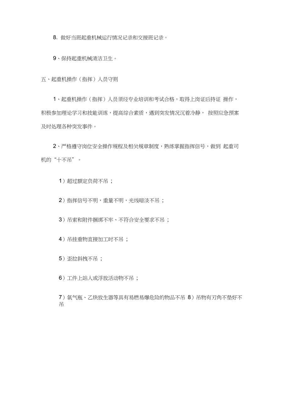 起重机械岗位安全责任制度_第4页