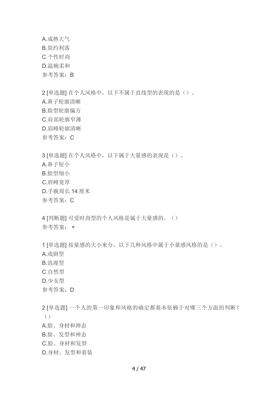 尔雅通识课形象管理答案解析_第4页