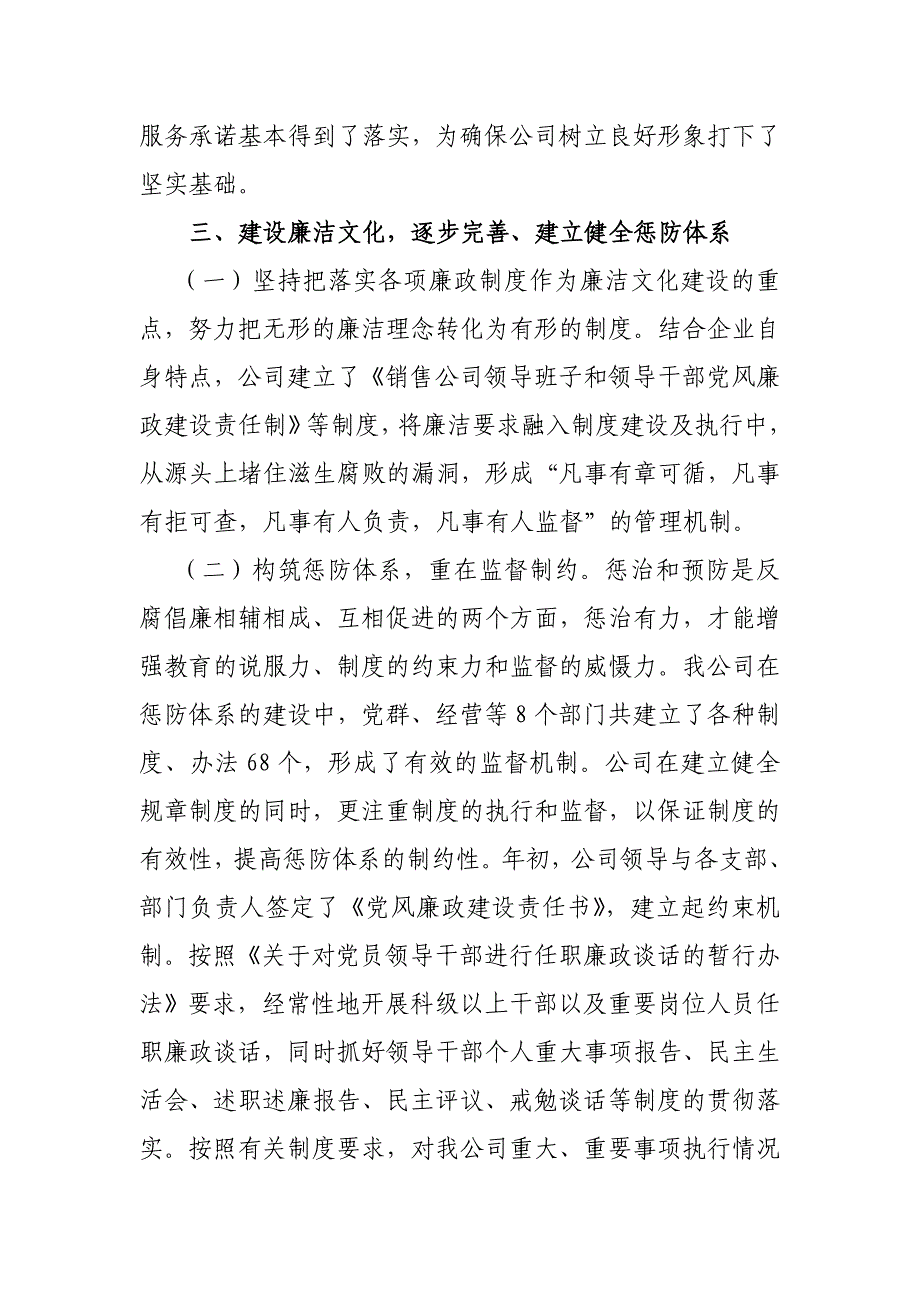 某销售公司上半年党风廉政建设总结材料_第4页