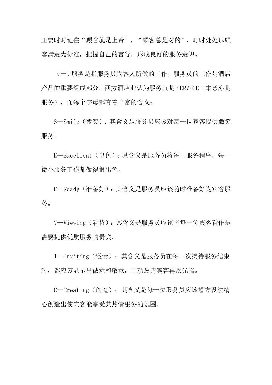 2023年精选员工培训计划集锦十篇_第3页