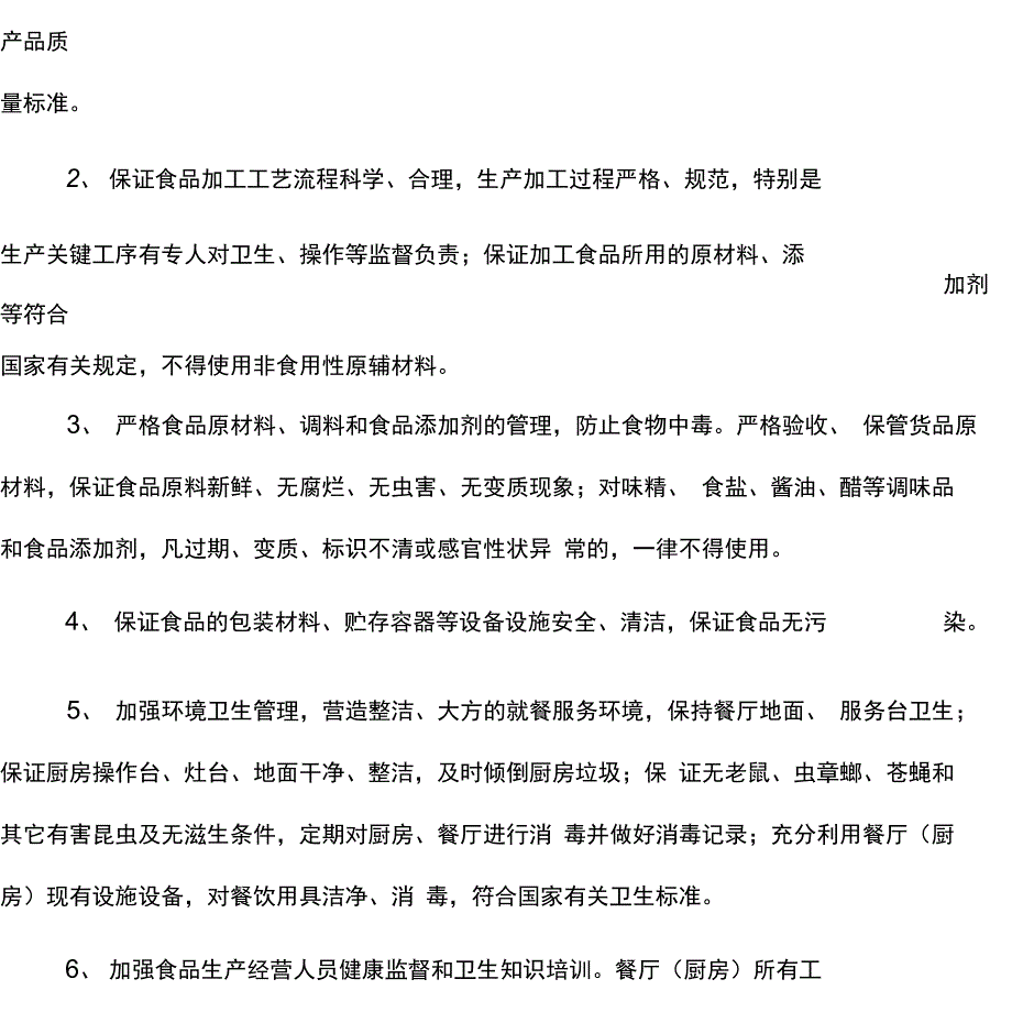 厨房安全责任书_第3页