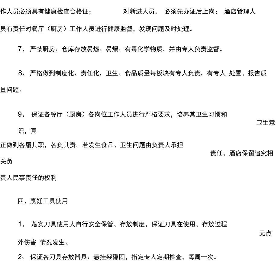 厨房安全责任书_第4页