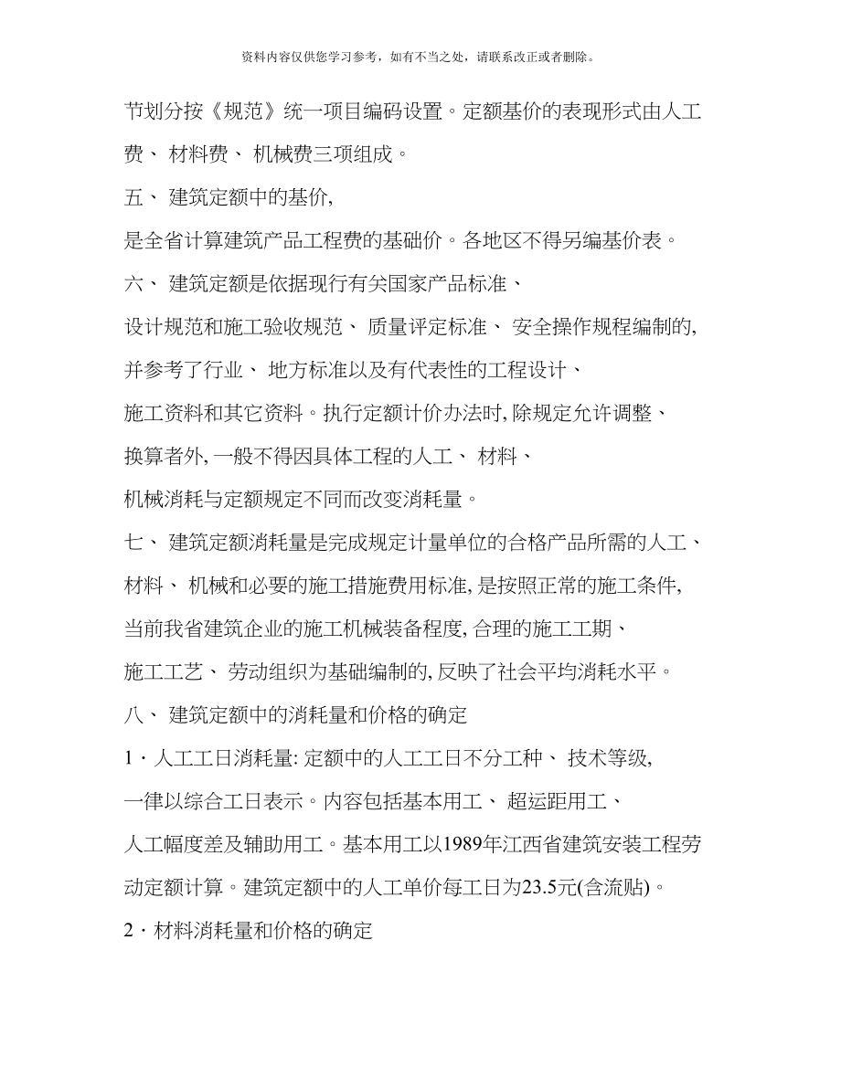 江西省建筑装饰装修工程消耗量定额及统一基价表样本.doc_第2页