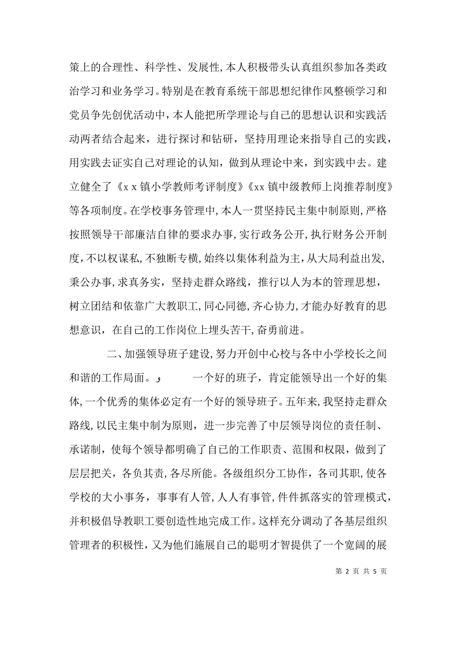 校长任职五年述职报告_第2页