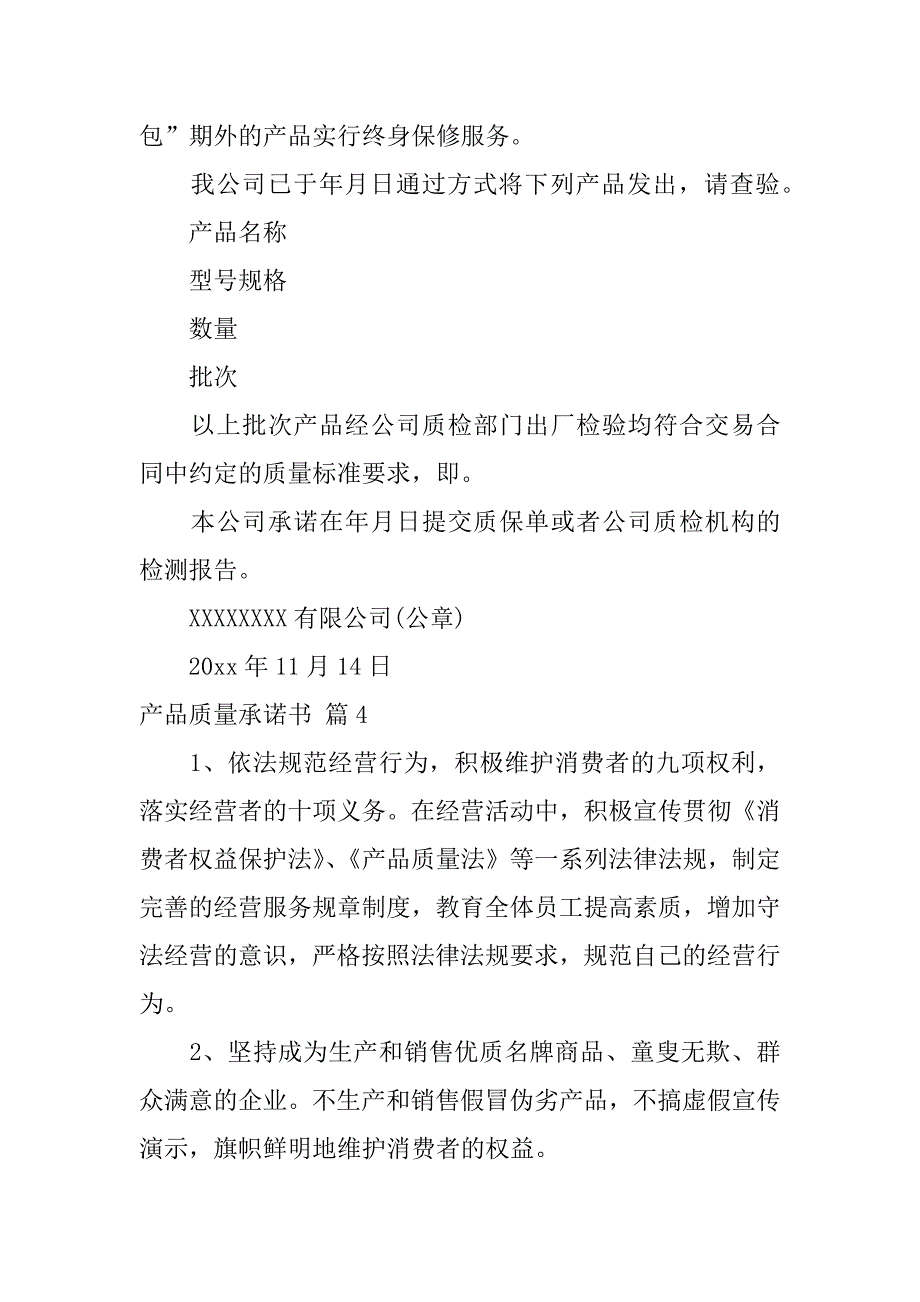 2024年产品质量承诺书模板六篇_第4页