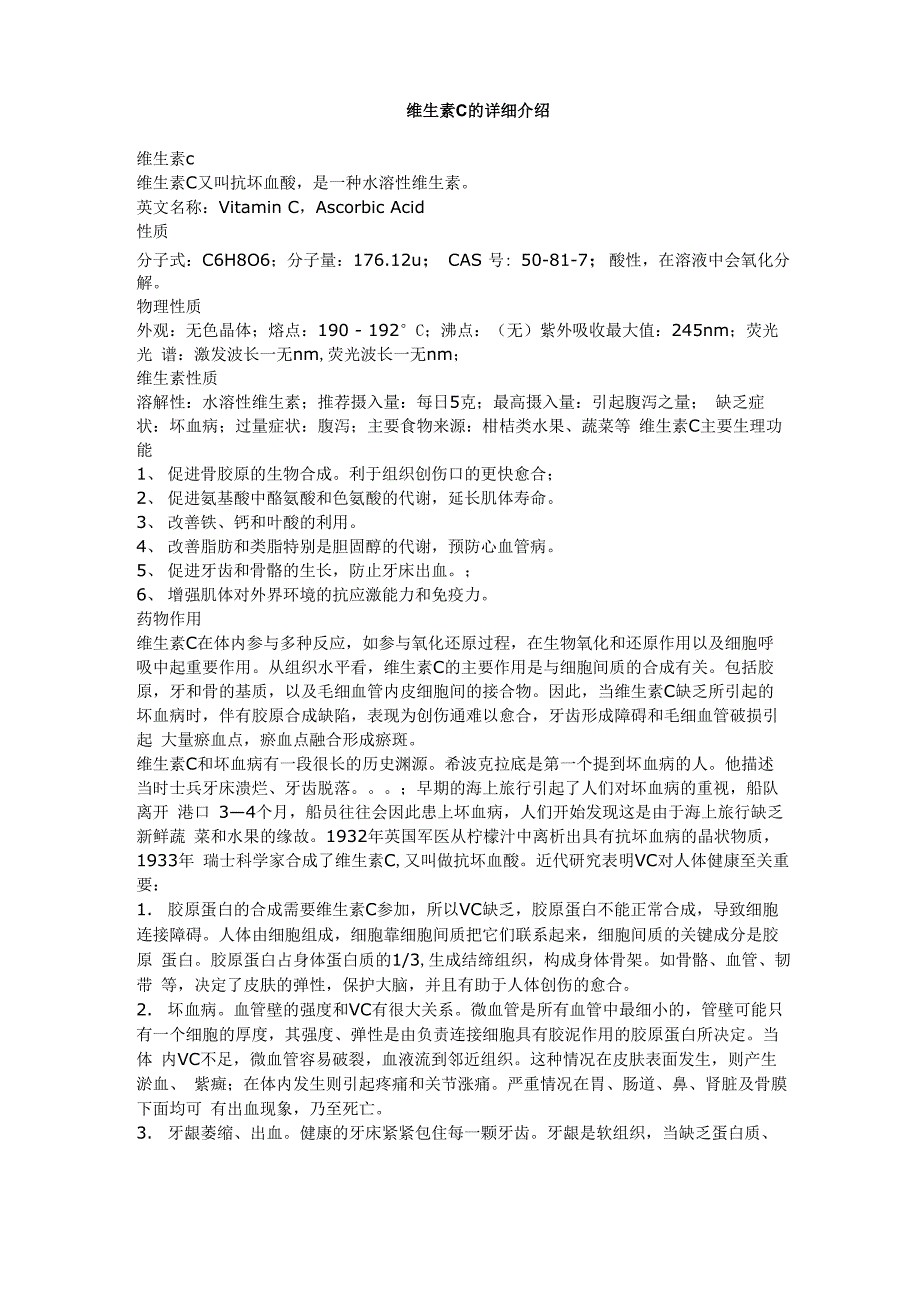维生素C的作用详细介绍_第1页