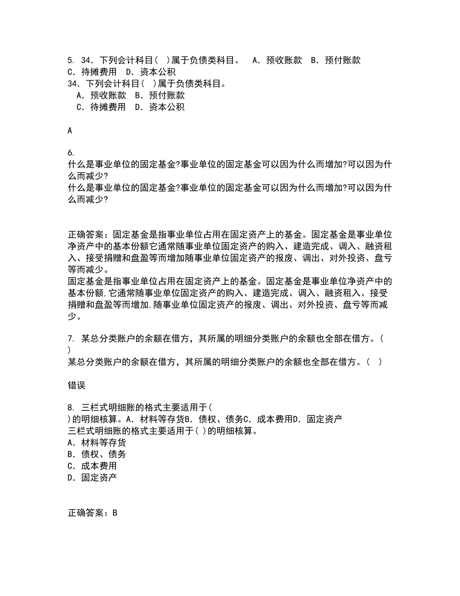 东北大学21春《跨国公司会计》在线作业二满分答案81_第2页