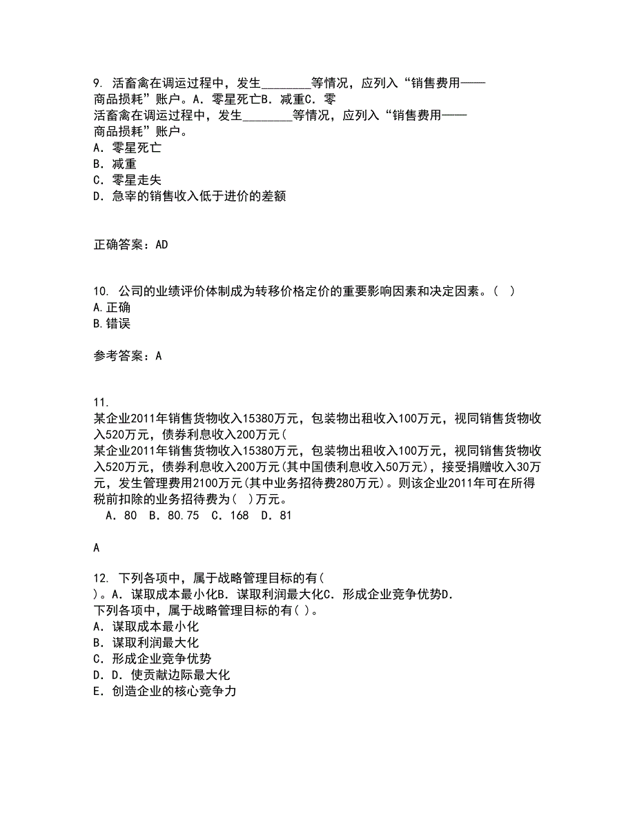 东北大学21春《跨国公司会计》在线作业二满分答案81_第3页