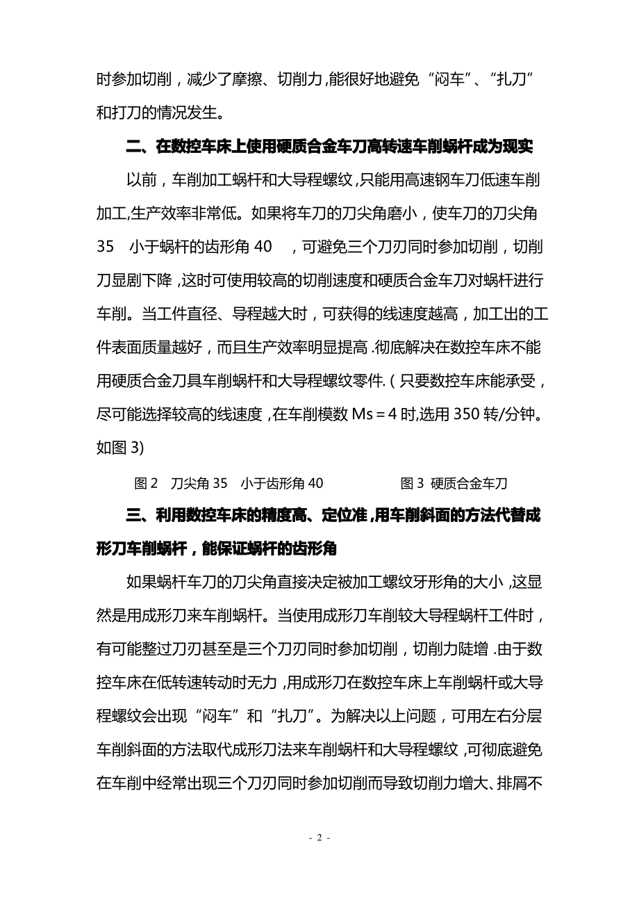 在数控车床上快速车削蜗杆的方法_第2页