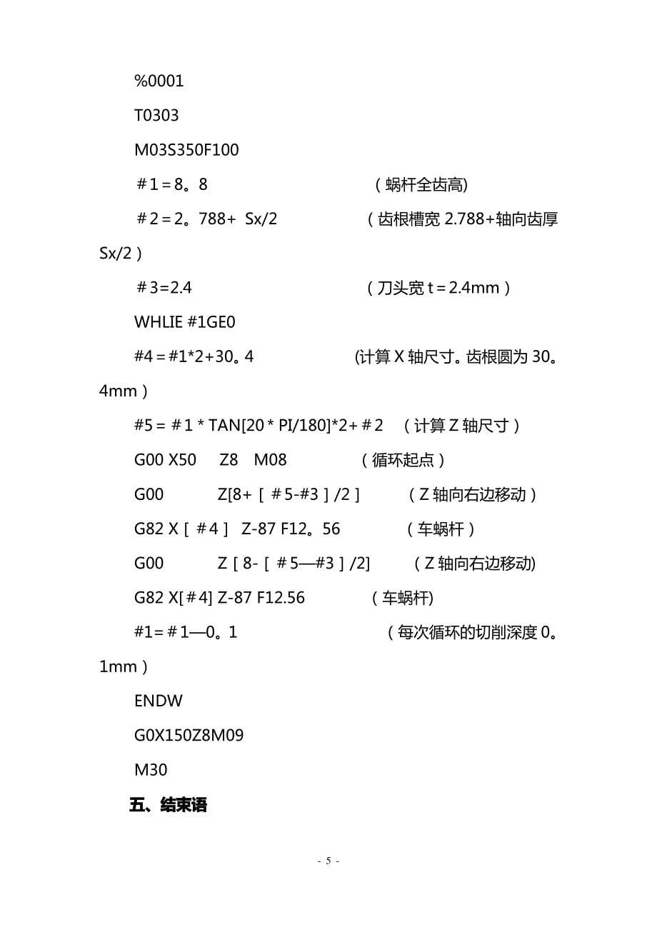 在数控车床上快速车削蜗杆的方法_第5页