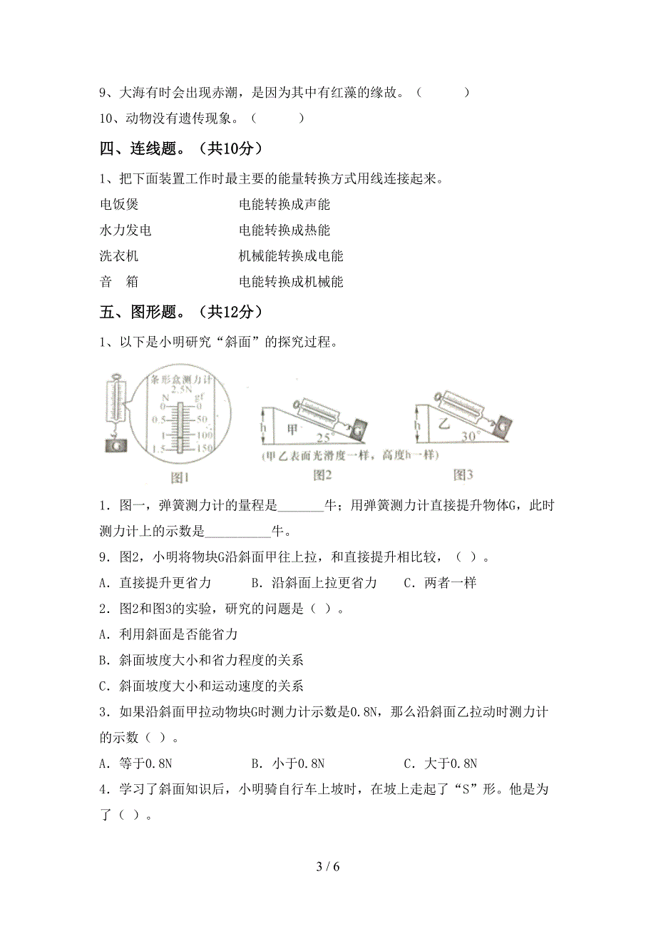 2022年人教版六年级科学上册期中试卷及答案【精品】.doc_第3页