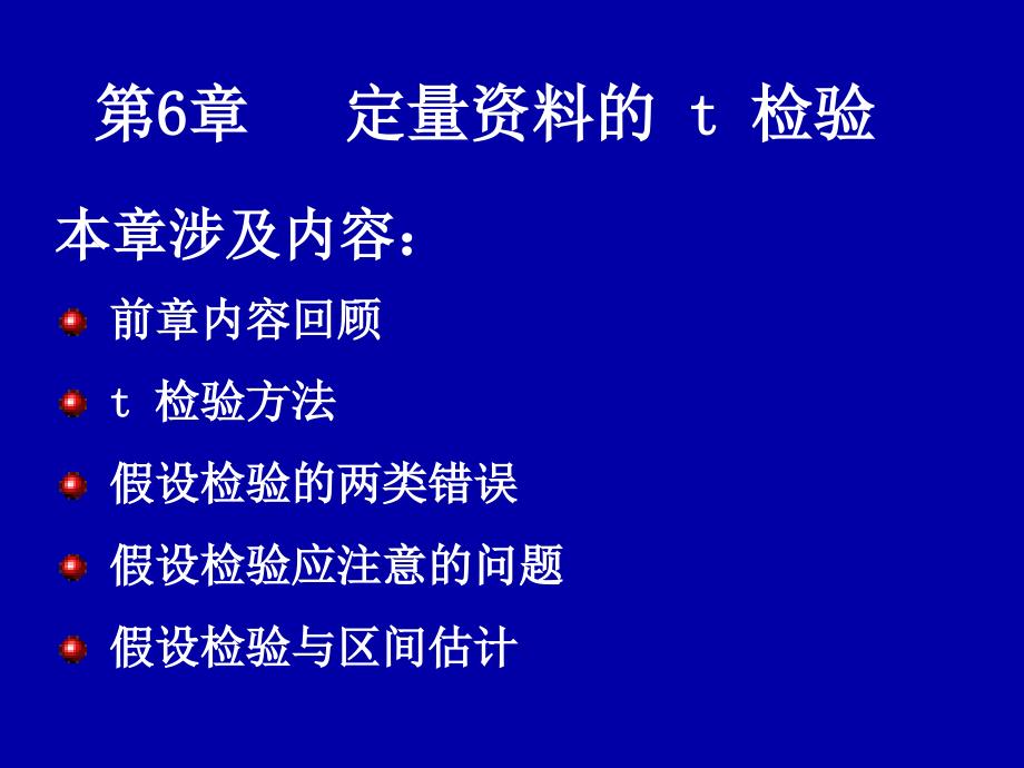 最新定量资料的t检验PPT课件_第2页