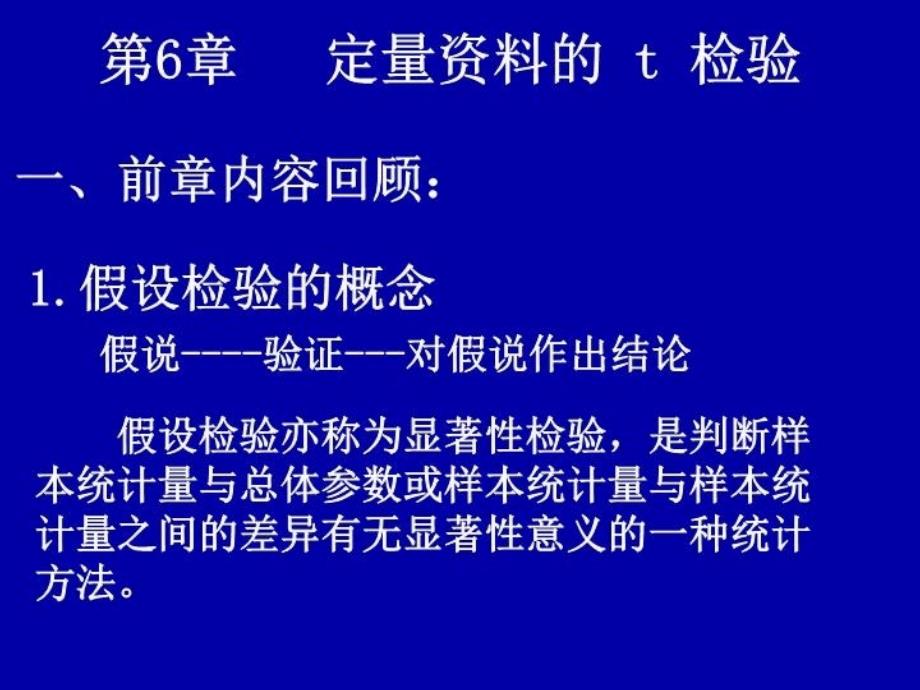 最新定量资料的t检验PPT课件_第3页