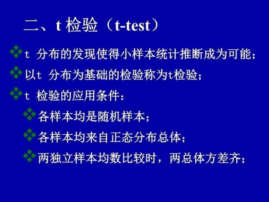 最新定量资料的t检验PPT课件_第5页