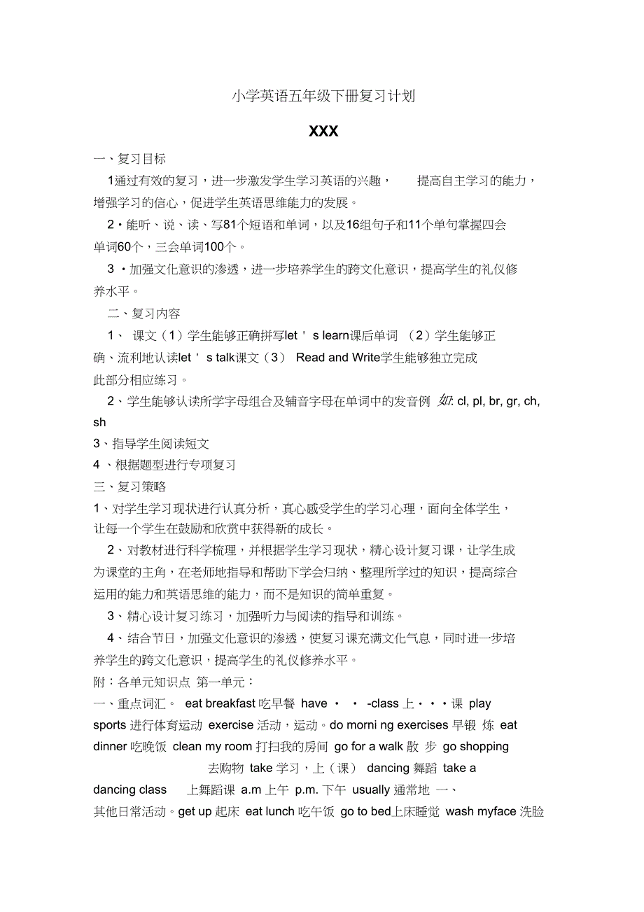 小学英语五年级下册复习计划l_第1页