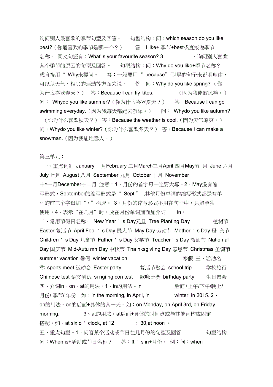 小学英语五年级下册复习计划l_第3页