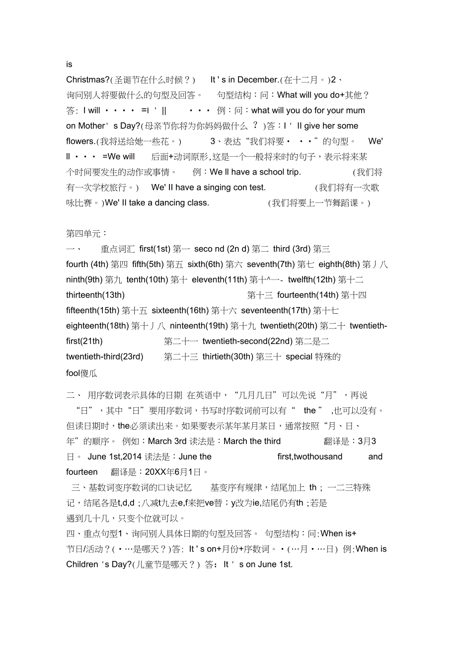 小学英语五年级下册复习计划l_第4页