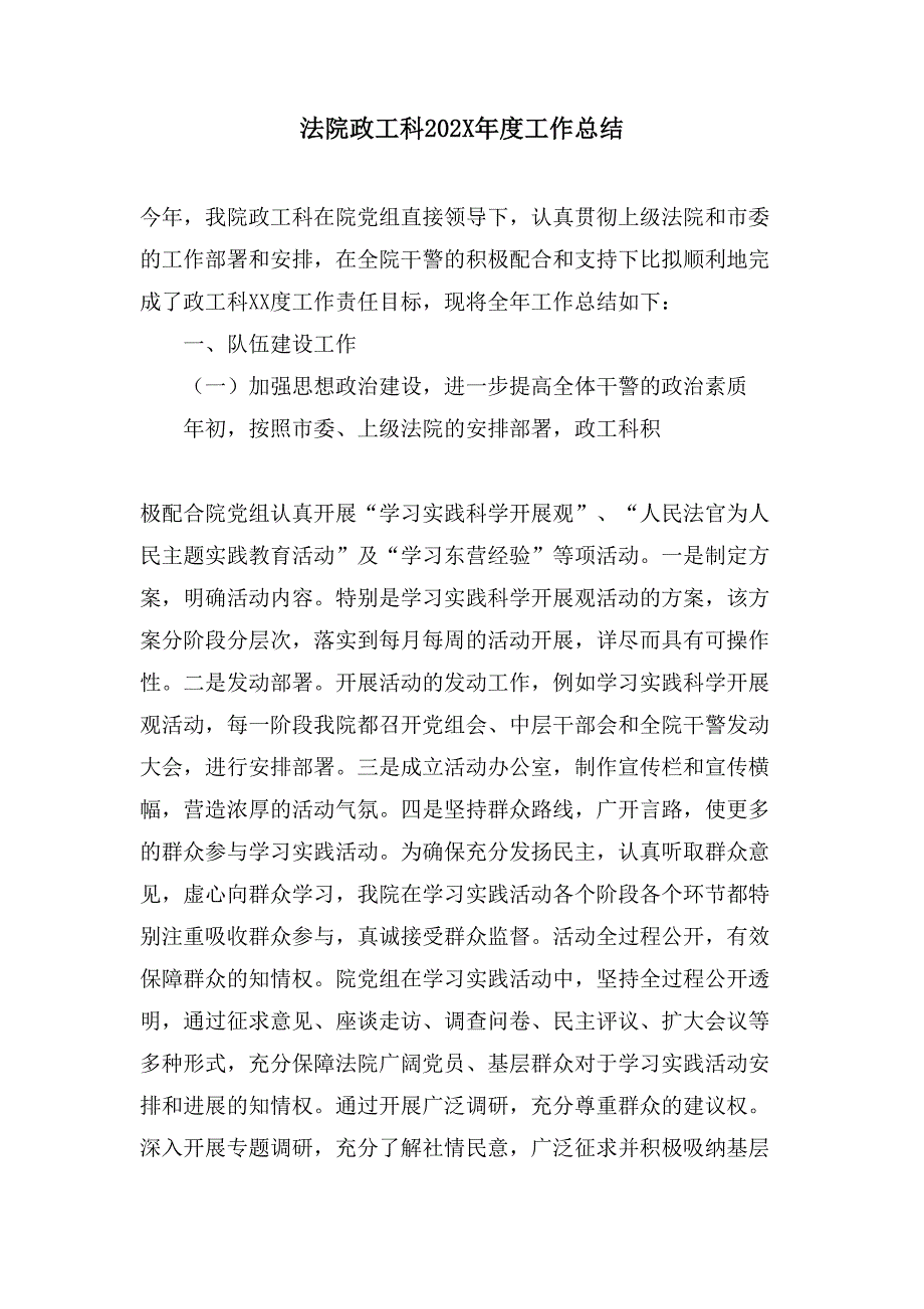 法院政工科工作总结.doc_第1页