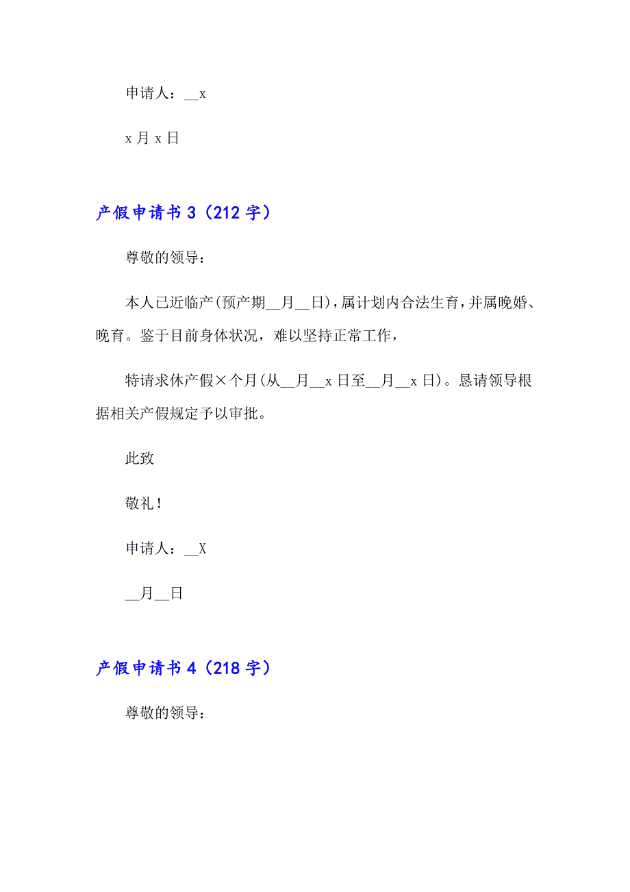 （精品模板）产假申请书15篇_第2页