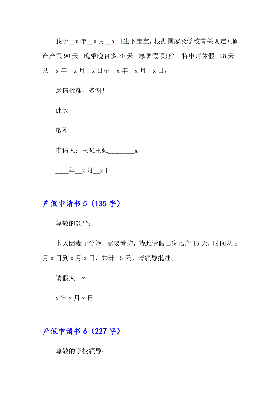 （精品模板）产假申请书15篇_第3页