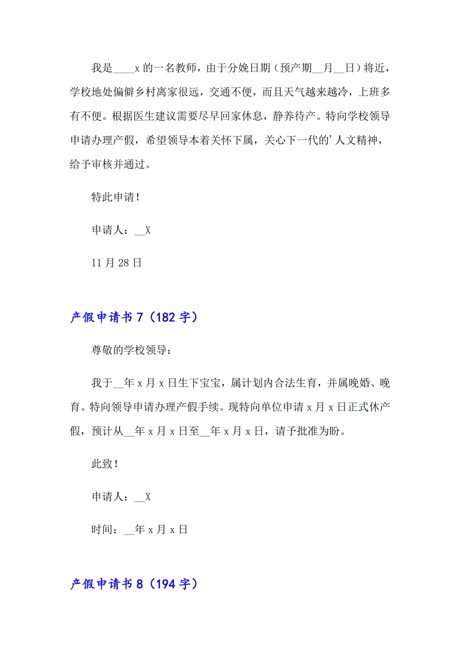 （精品模板）产假申请书15篇_第4页