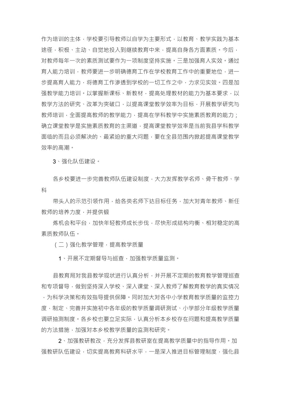 关于进一步提高中小学教育教学质量的实施方案_第2页