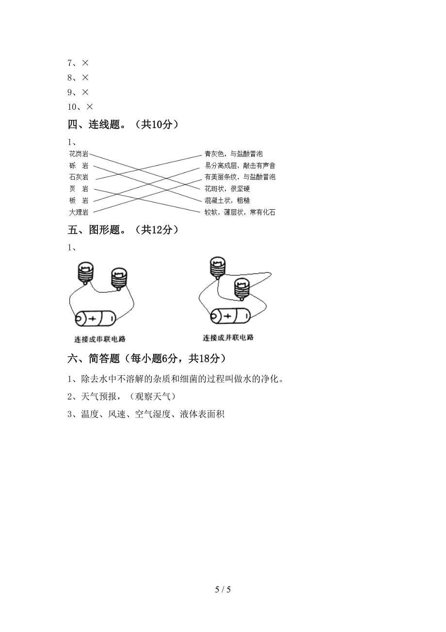 苏教版四年级科学上册期中测试卷及答案【审定版】.doc_第5页