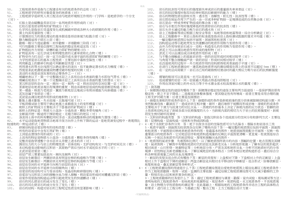 2019年电大工程地质重要知识点.doc_第3页