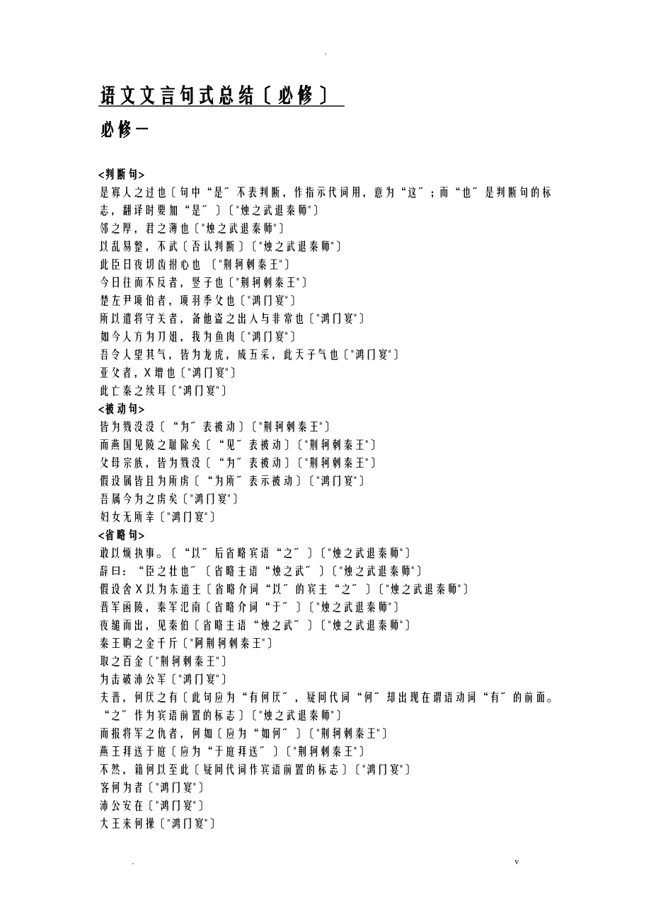 新课标高中语文文言句式总结必修一至必修五_第1页