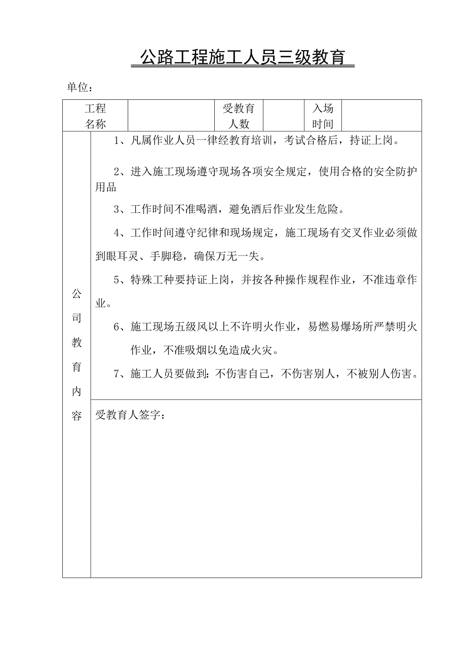 公路工程施工人员三级教育_第3页