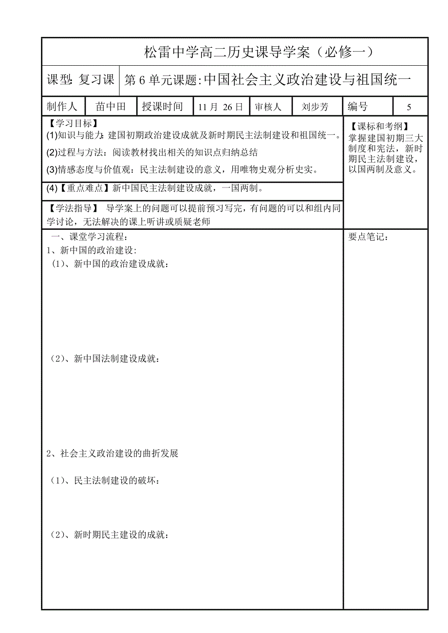 必修一高一历史导学案第6单元导学案制作人苗中田_第1页