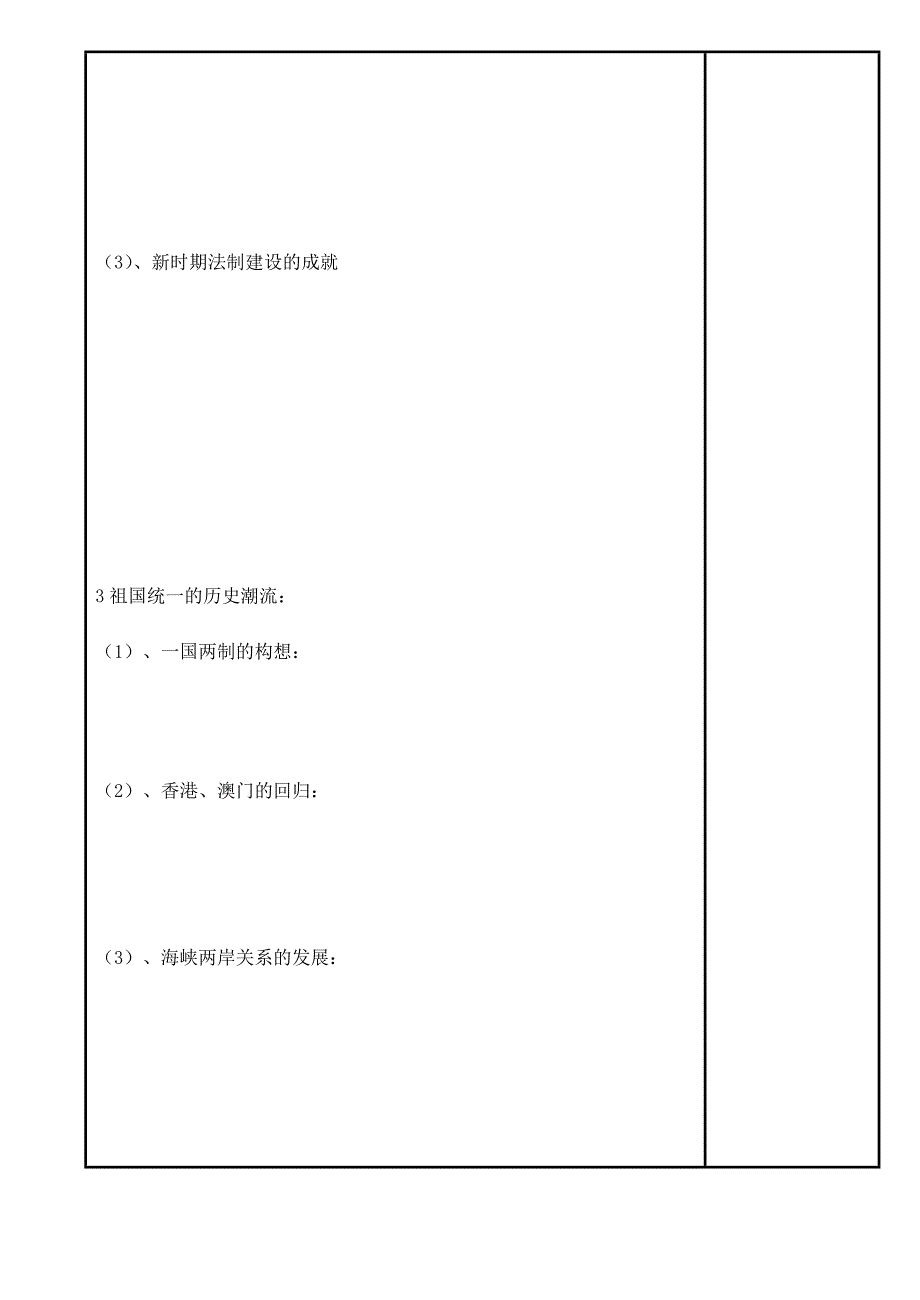 必修一高一历史导学案第6单元导学案制作人苗中田_第2页