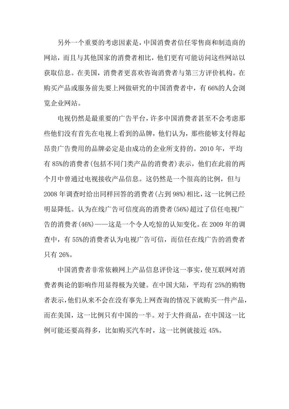 麦肯锡公司对中国消费者行为调查.doc_第5页