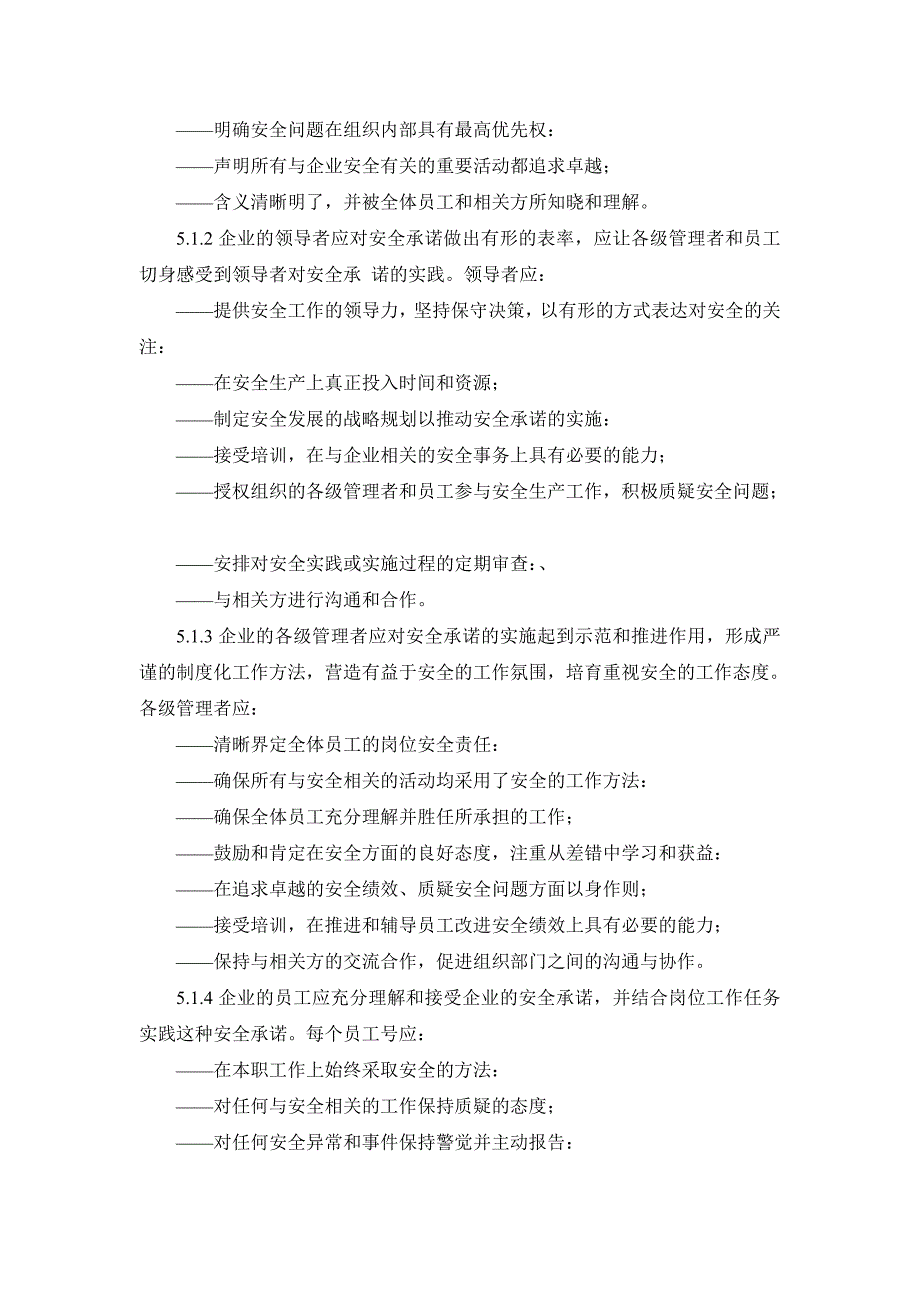 AQT90042008企业安全文化建设导则.doc_第4页