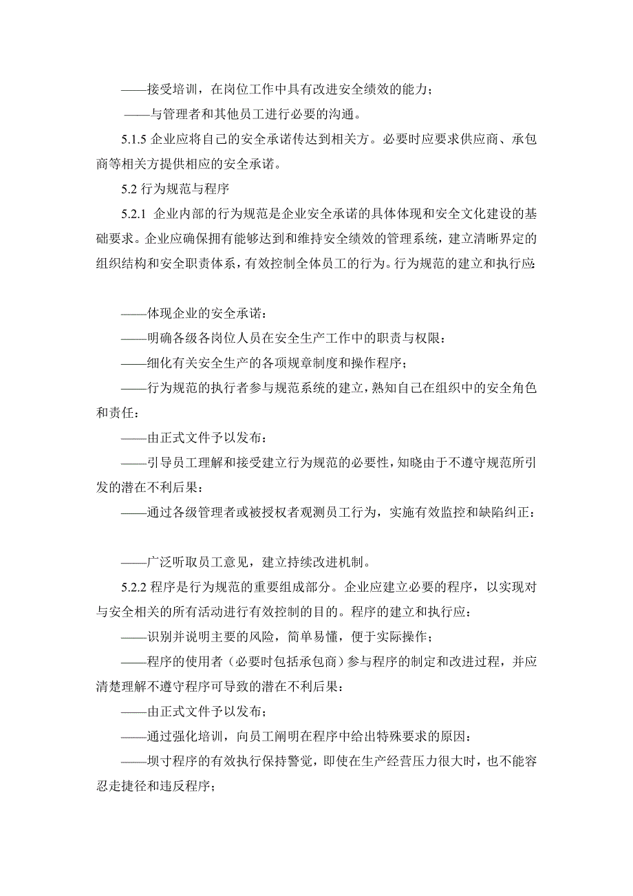 AQT90042008企业安全文化建设导则.doc_第5页