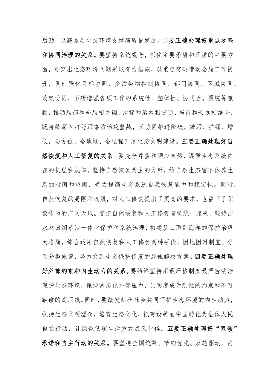 研讨发言：坚持“三四五”工作法 全力推进美丽中国建设.docx_第3页