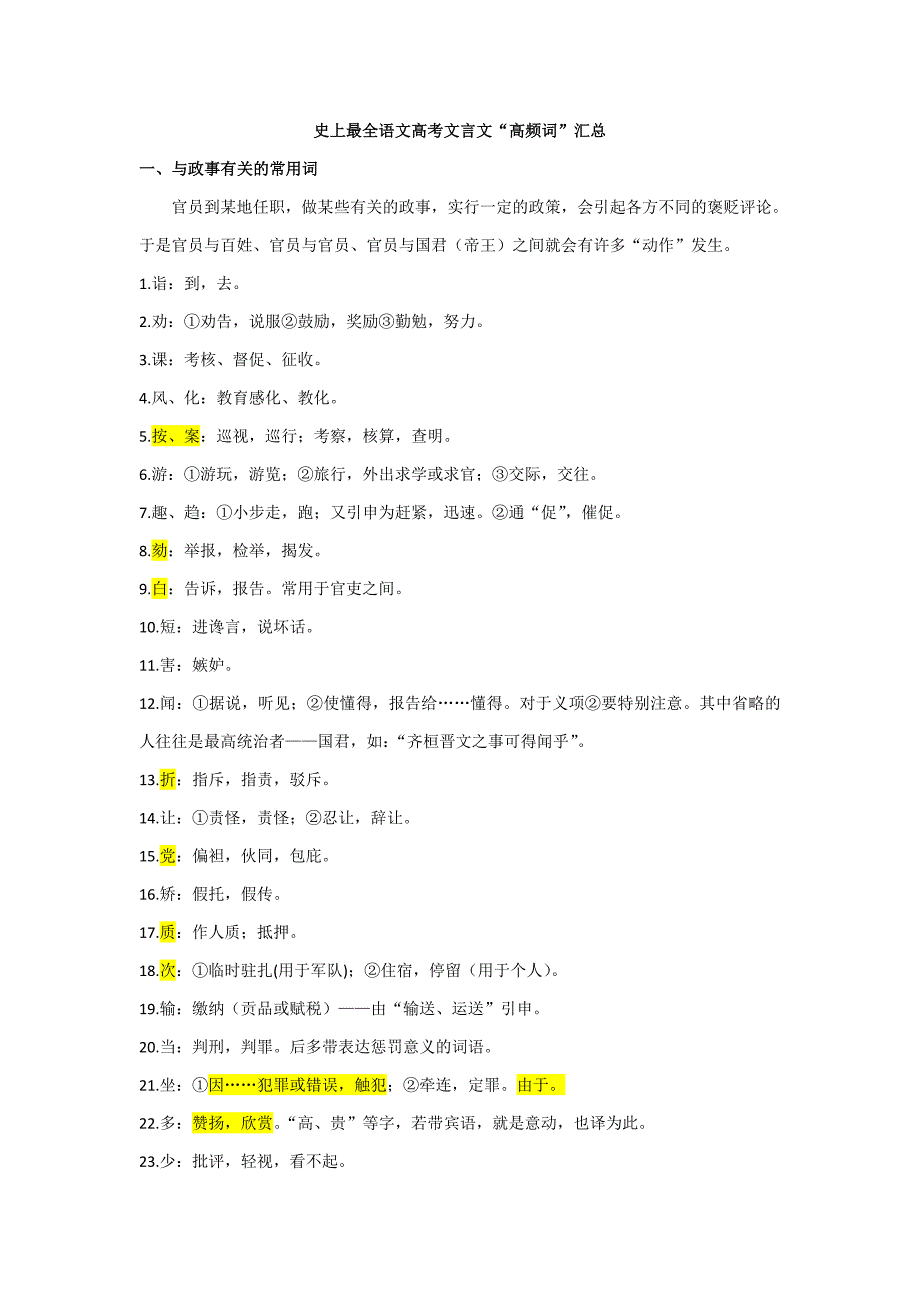 最全语文高考文言文高频词汇总_第1页