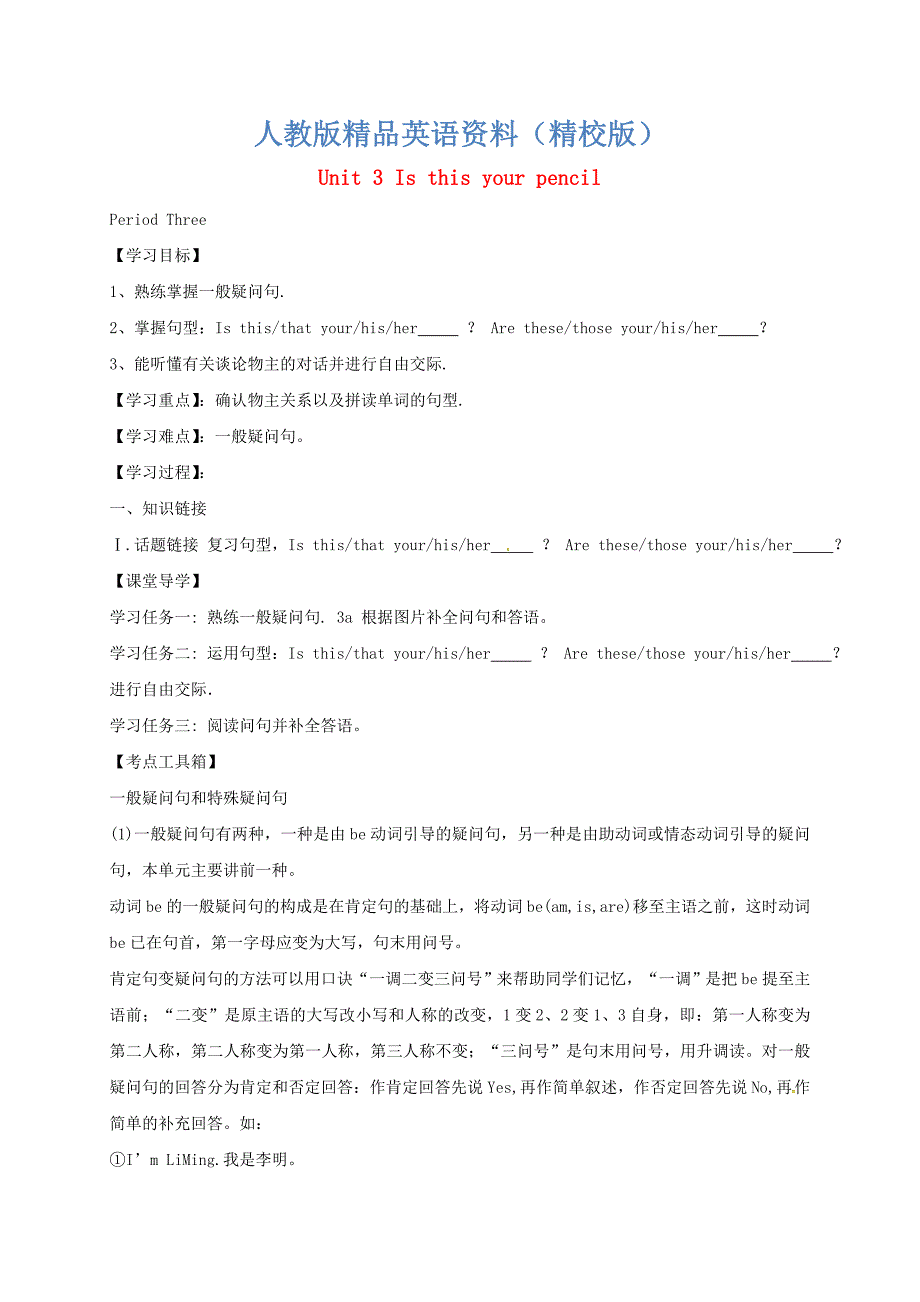 【精校版】七年级英语上册Unit3Isthisyourpencil学案3人教新目标版_第1页