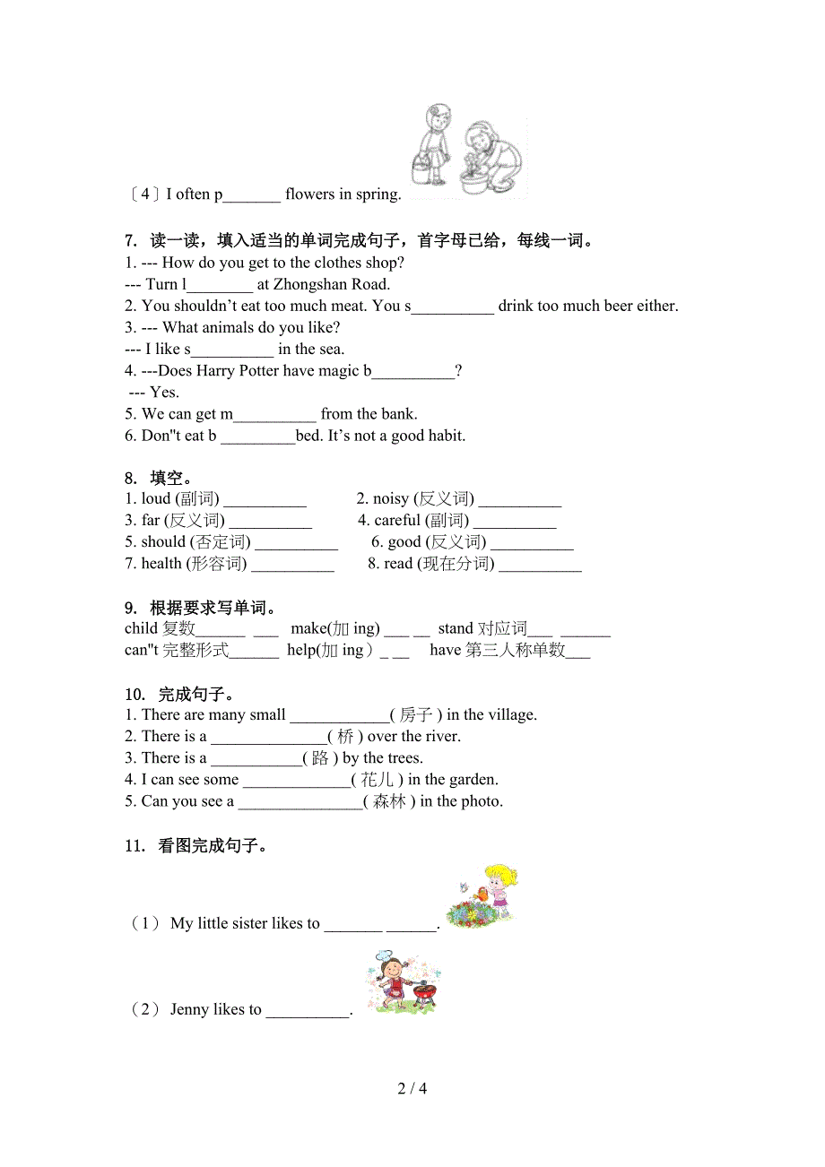 人教PEP版五年级英语上学期单词拼写知识点针对训练题_第2页