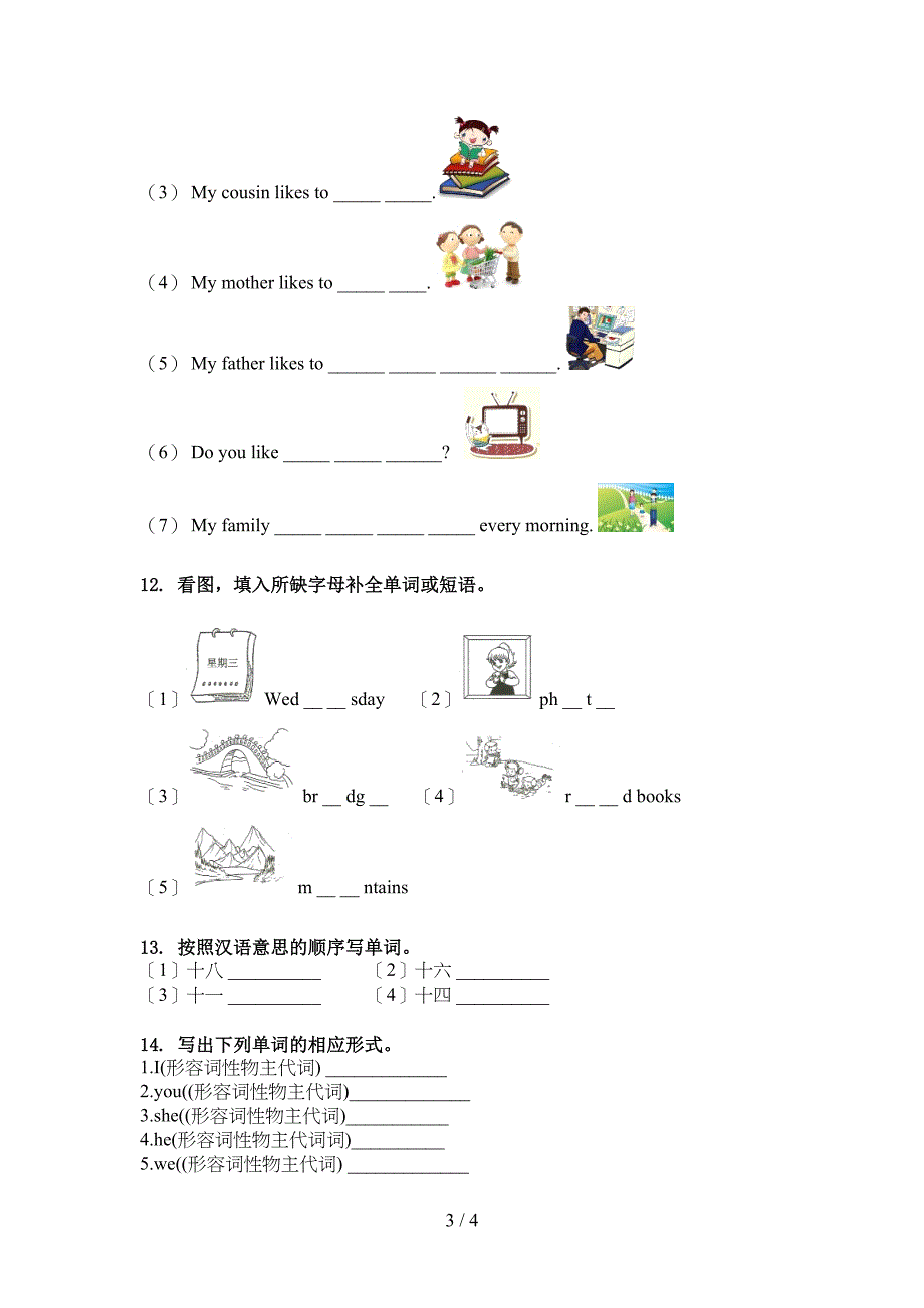 人教PEP版五年级英语上学期单词拼写知识点针对训练题_第3页