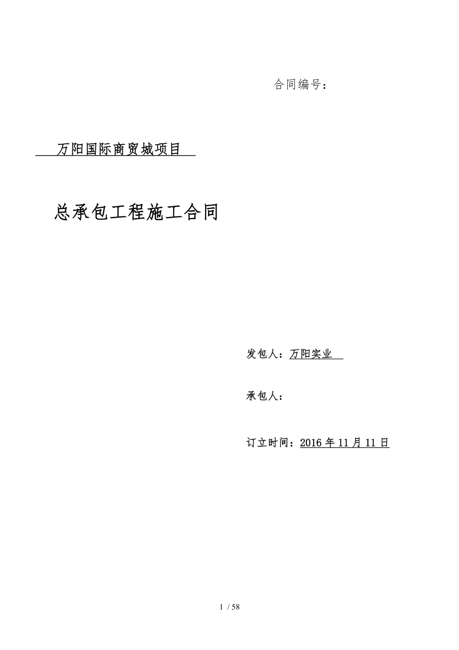 合同专用条款文本培训资料全_第1页