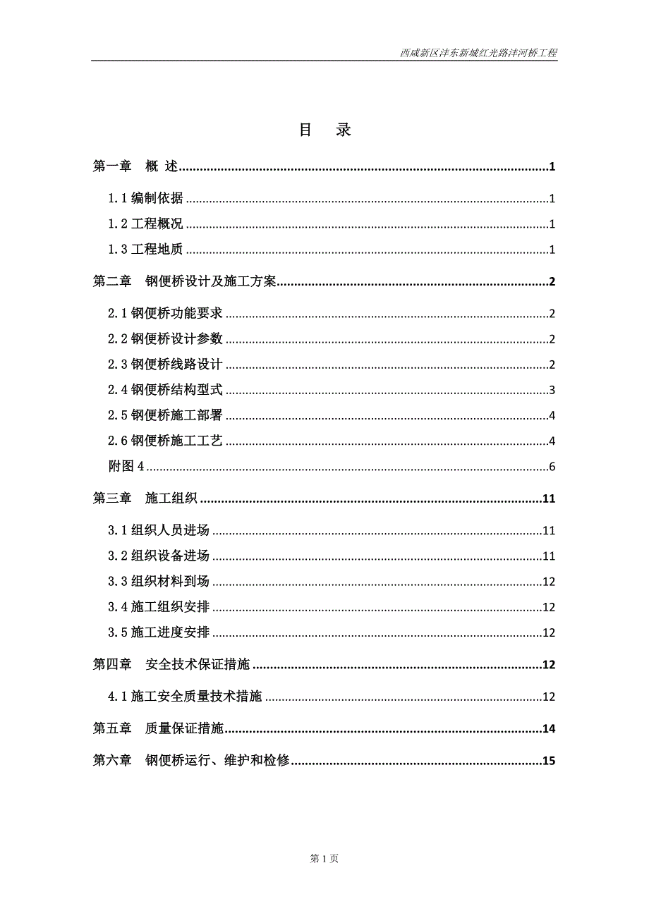 河大桥工程钢便桥设计计算书_第2页