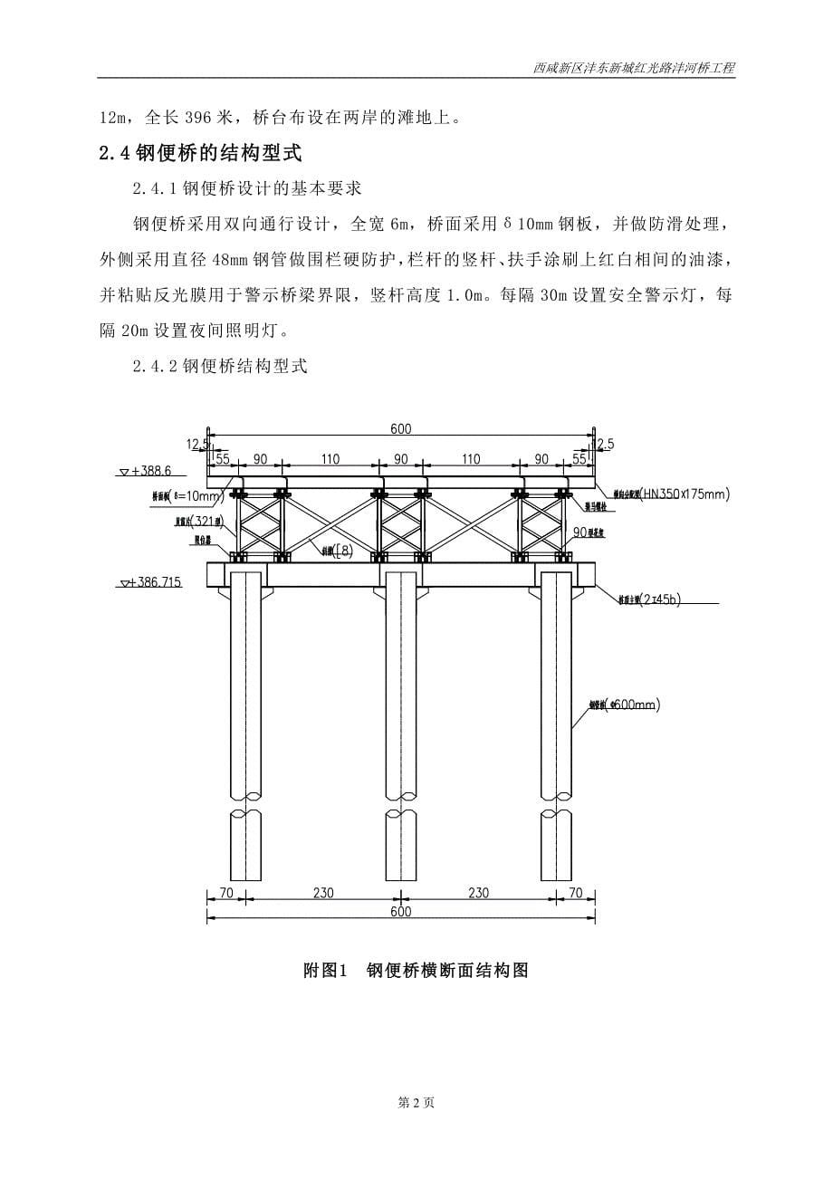 河大桥工程钢便桥设计计算书_第5页