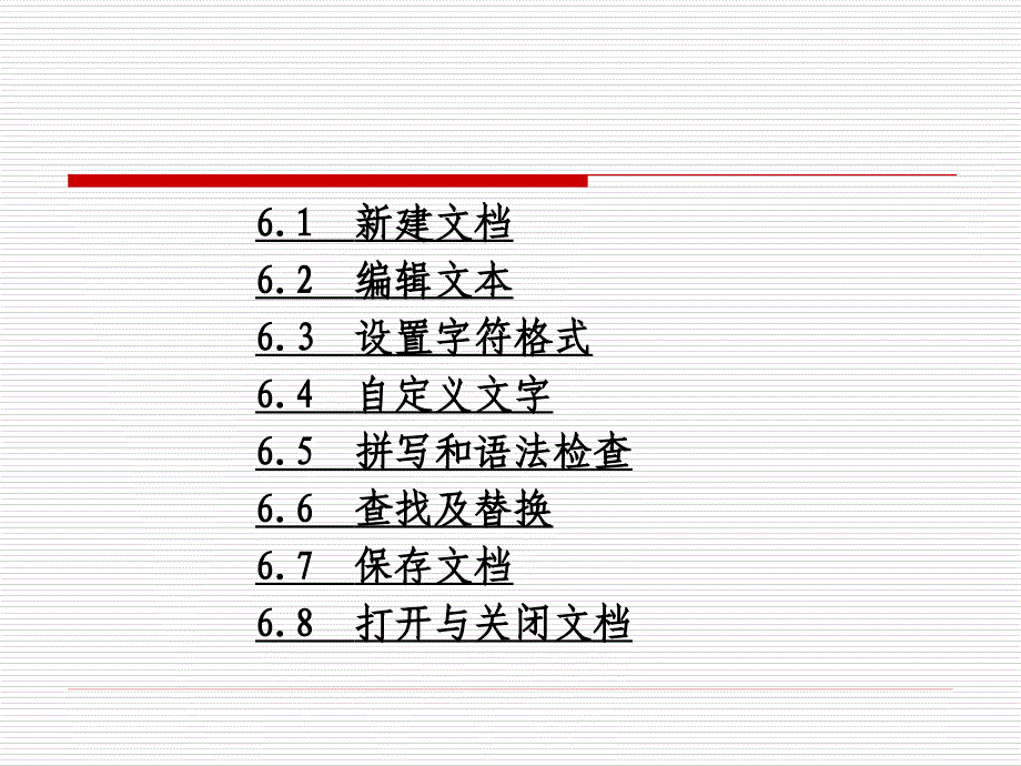 第6章Windows_第4页