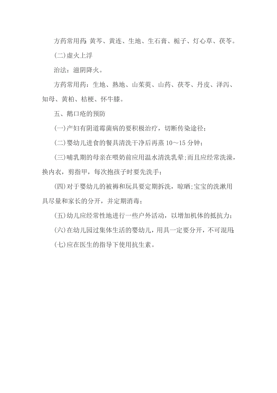 山西事业单位中医学专业知识鹅口疮的病因病症_第2页