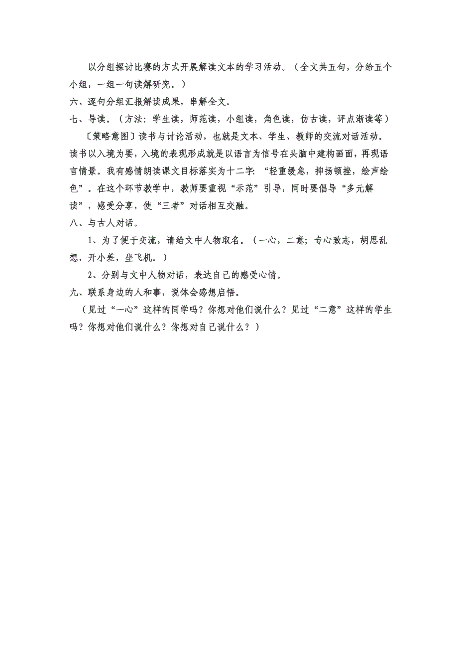 《学弈》教学设计_第2页