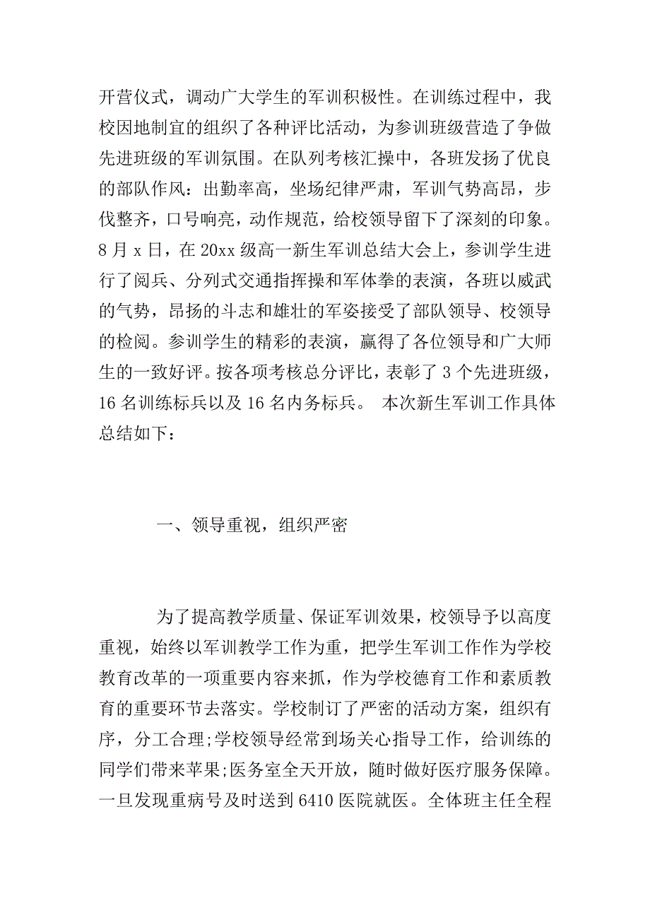 军训总结成果2100字.doc_第2页