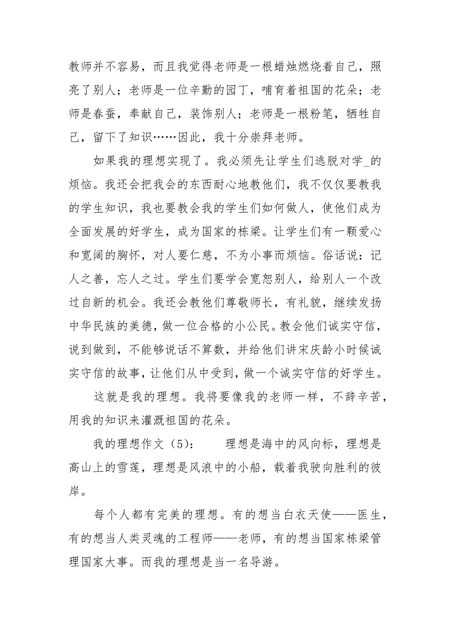 我的理想作文400字作文参考_第4页